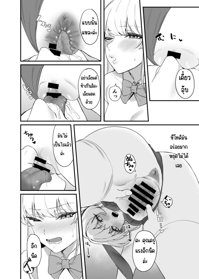 ภารกิจลับของ อุซุมะ โทคิ